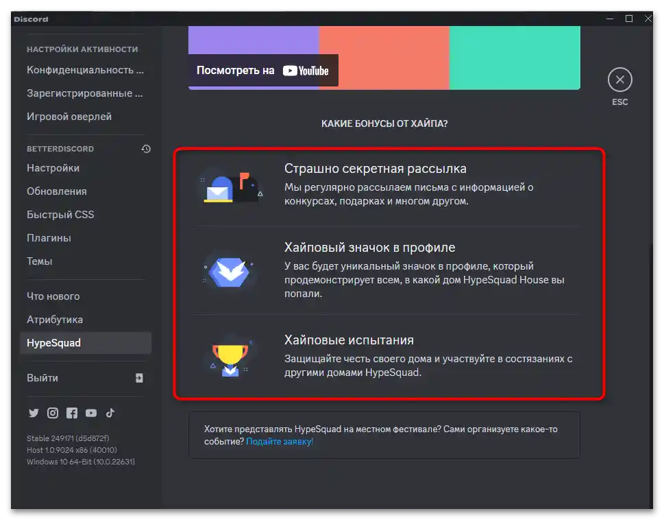 Как да получа HypeSquad в Discord-01