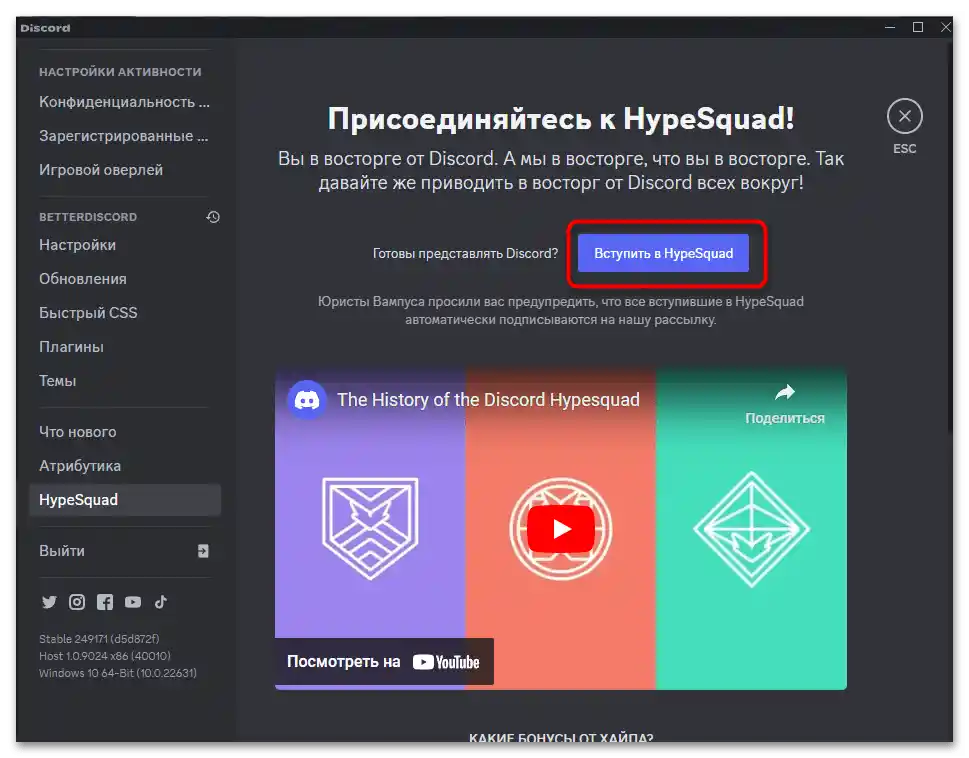 Как да получа HypeSquad в Дискорд-05