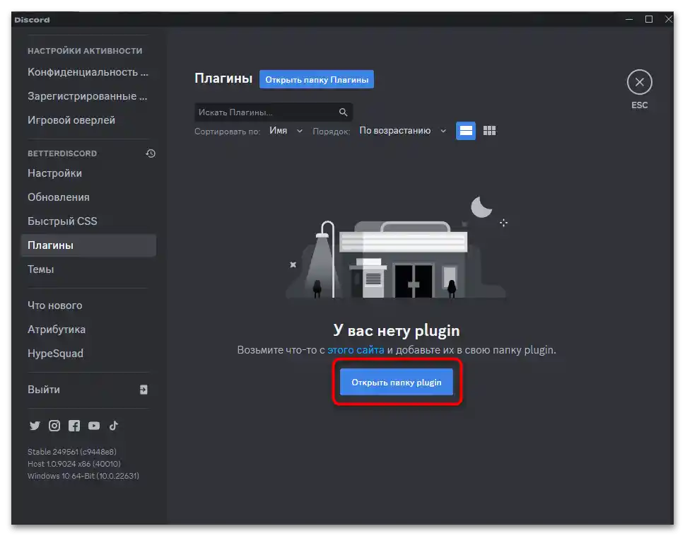 как да инсталираме плъгини в Дискорд-015