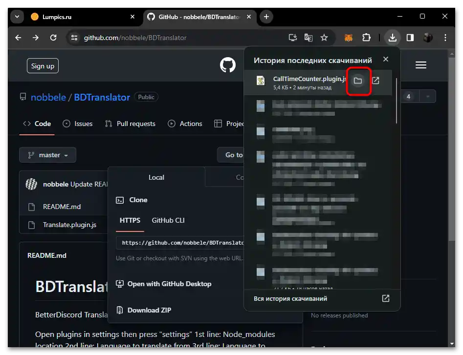 как да инсталираме плъгини в Дискорд-011