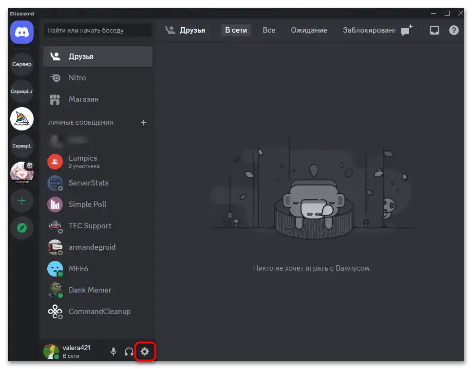 как да инсталираме плъгини в Дискорд-013