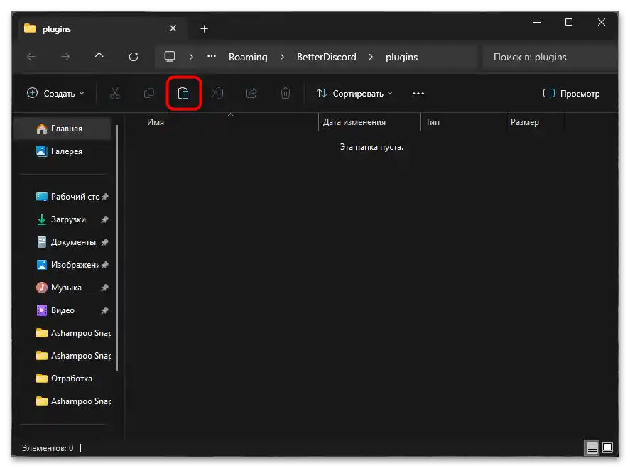 как да инсталираме плъгини в Дискорд-016