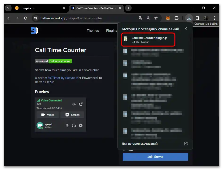 как да инсталираме плъгини в Дискорд-07