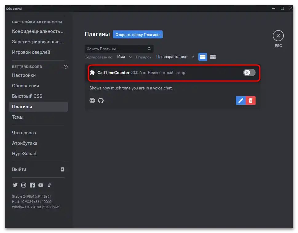 как да инсталираме плъгини в Дискорд-019