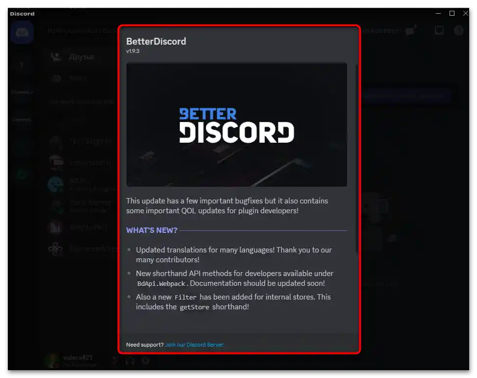 как да инсталираме плъгини в Дискорд-01