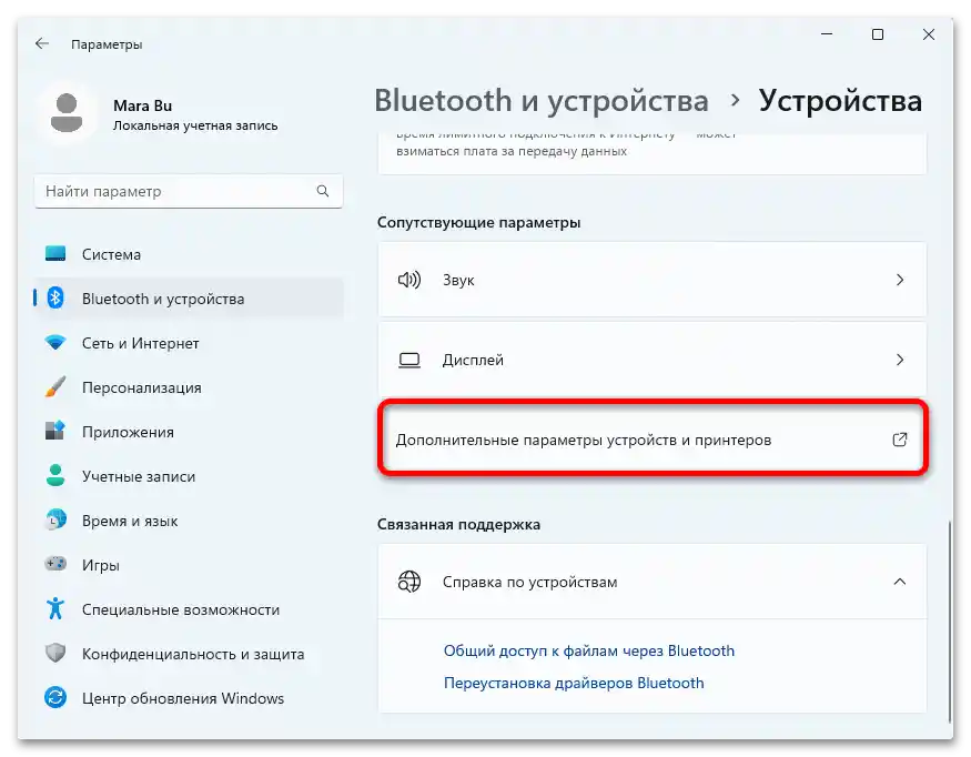 kalibracija igralnega krmilnika v Windows 11-03