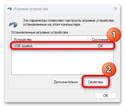 kalibracija igralnega krmilnika v Windows 11-05