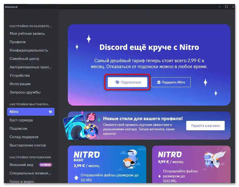 Как да купя Дискорд Нитро в Русия-05