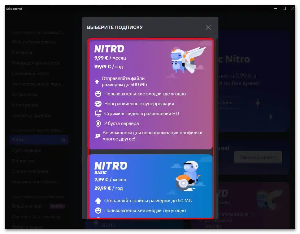 Как да купя Дискорд Нитро в Русия-06
