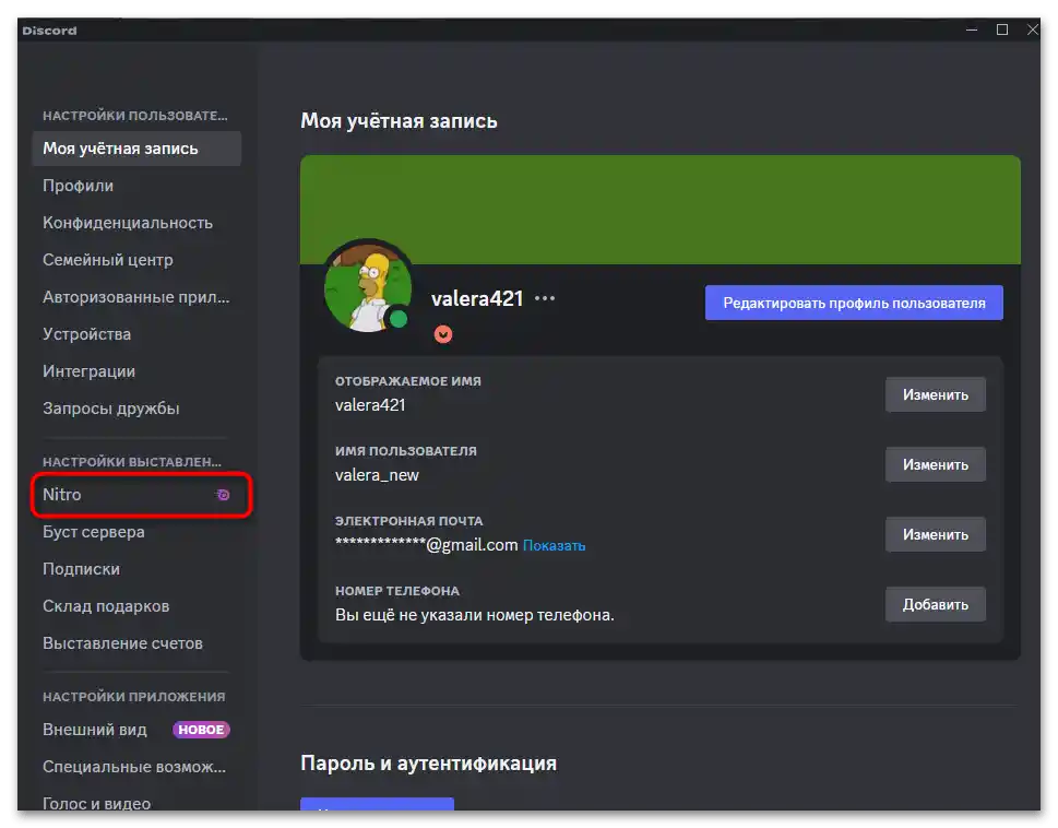 Как да купя Дискорд Нитро в Русия-04