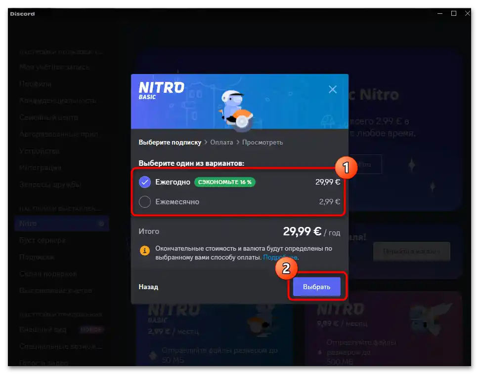Как да купя Дискорд Нитро в Русия-07