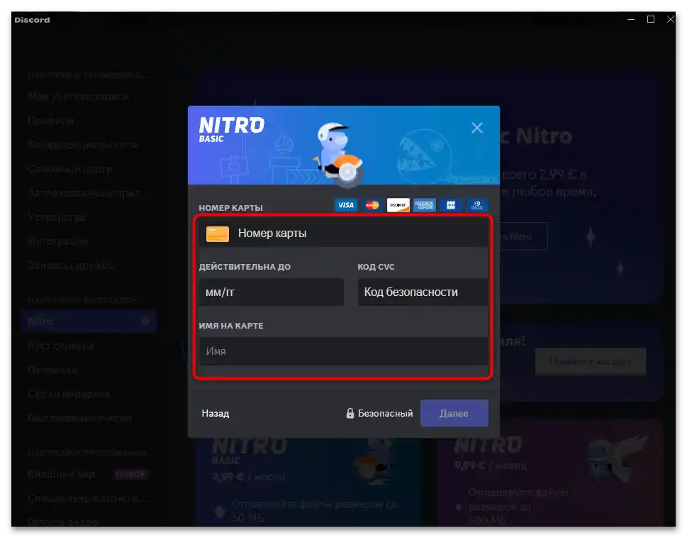 Как да купя Дискорд Нитро в Русия-09