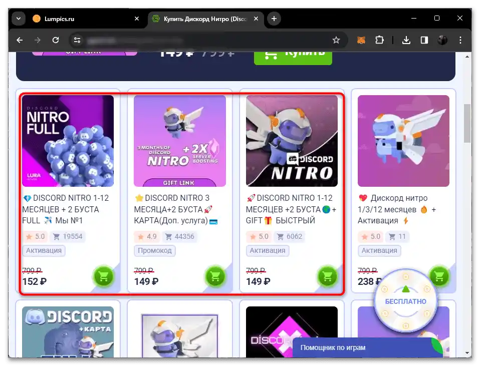 Как да купя Discord Nitro в Русия-010