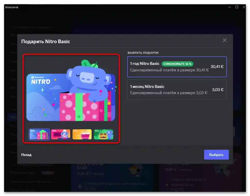Как да купя Дискорд Нитро в Русия-011