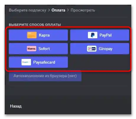 Как да купя Дискорд Нитро в Русия-01