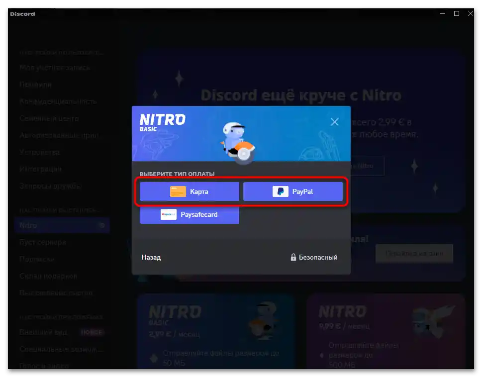 Как да купя Дискорд Нитро в Русия-08