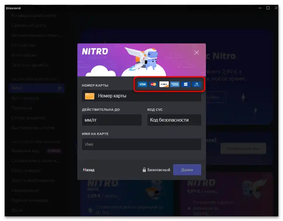 Не може да се потвърди начинът на плащане за Дискорд Нитро-08