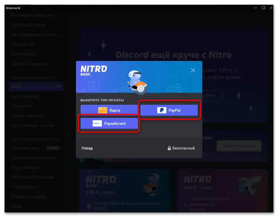 Не може да се потвърди начинът на плащане за Дискорд Нитро-09