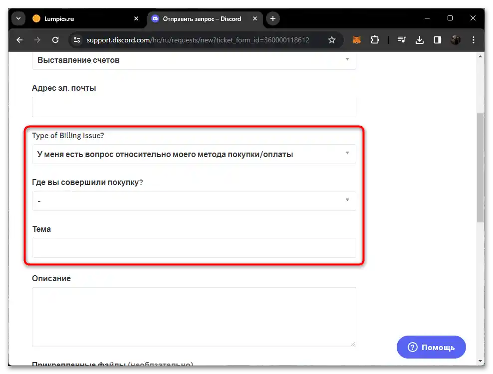 Не може да се потвърди начинът на плащане за Дискорд Нитро-013