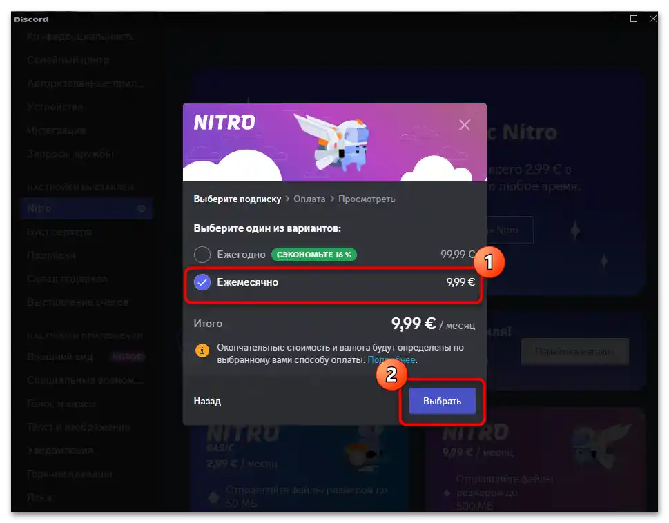 Не може да се потвърди начинът на плащане за Дискорд Нитро-04