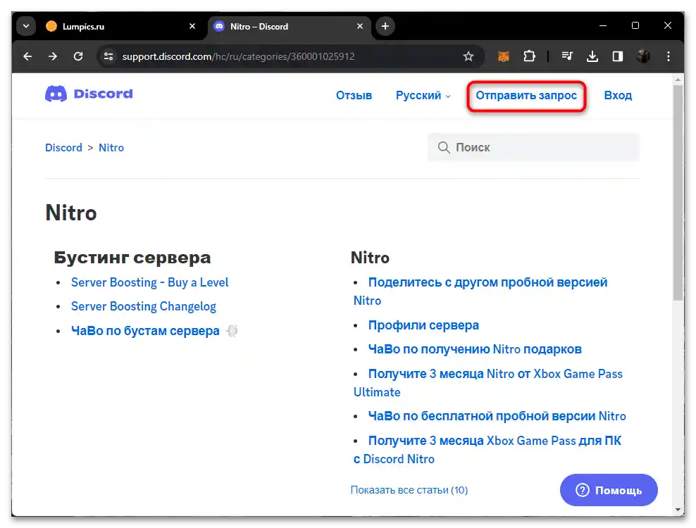 Не може да се потвърди начинът на плащане за Дискорд Нитро-010