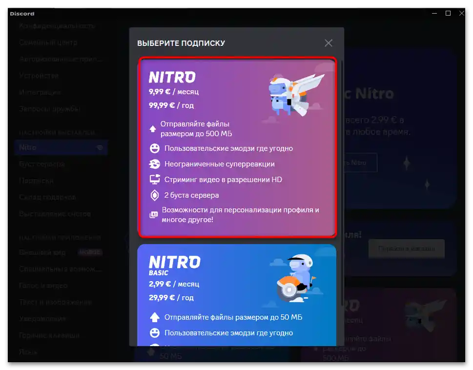 Не може да се потвърди начинът на плащане за Дискорд Нитро-03