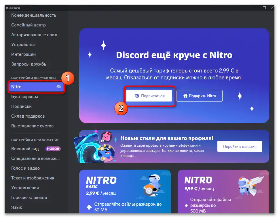 Не може да се потвърди начинът на плащане за Дискорд Нитро-02