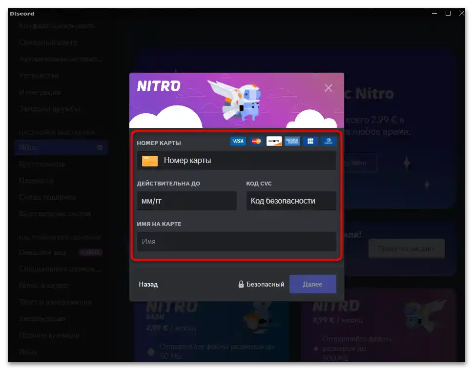 Не може да се потвърди начинът на плащане за Discord Nitro-06