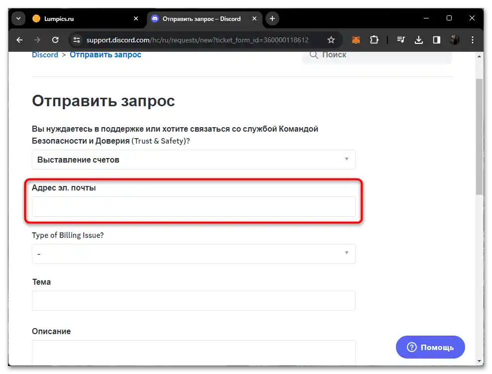 Не може да се потвърди начинът на плащане за Дискорд Нитро-012