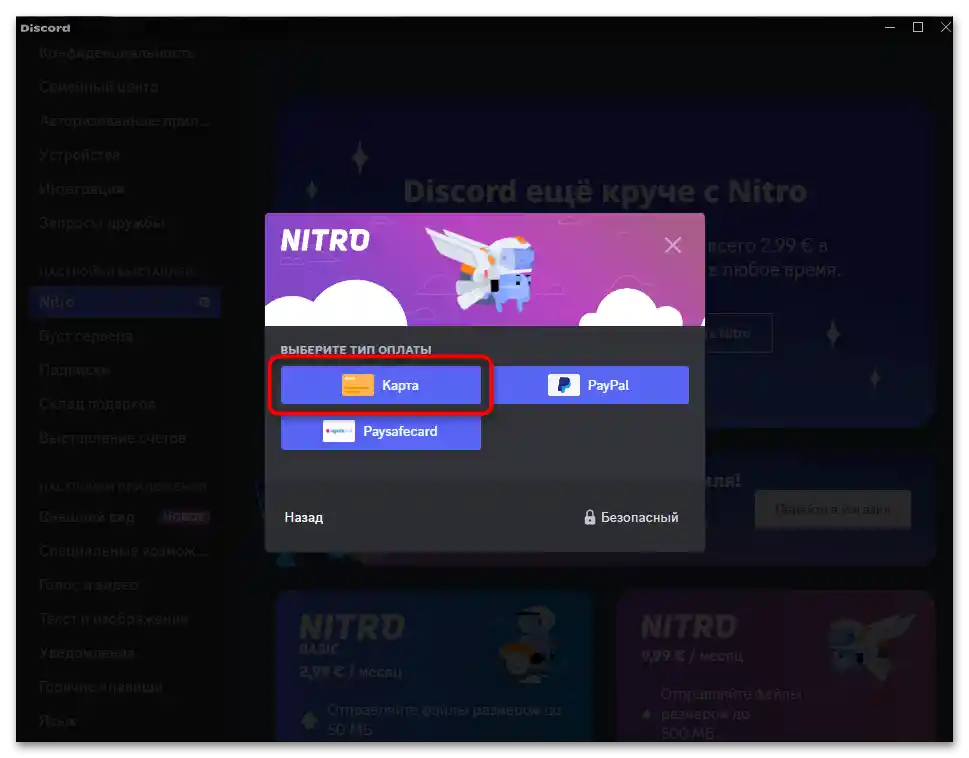 Не може да се потвърди начинът на плащане за Дискорд Нитро-05