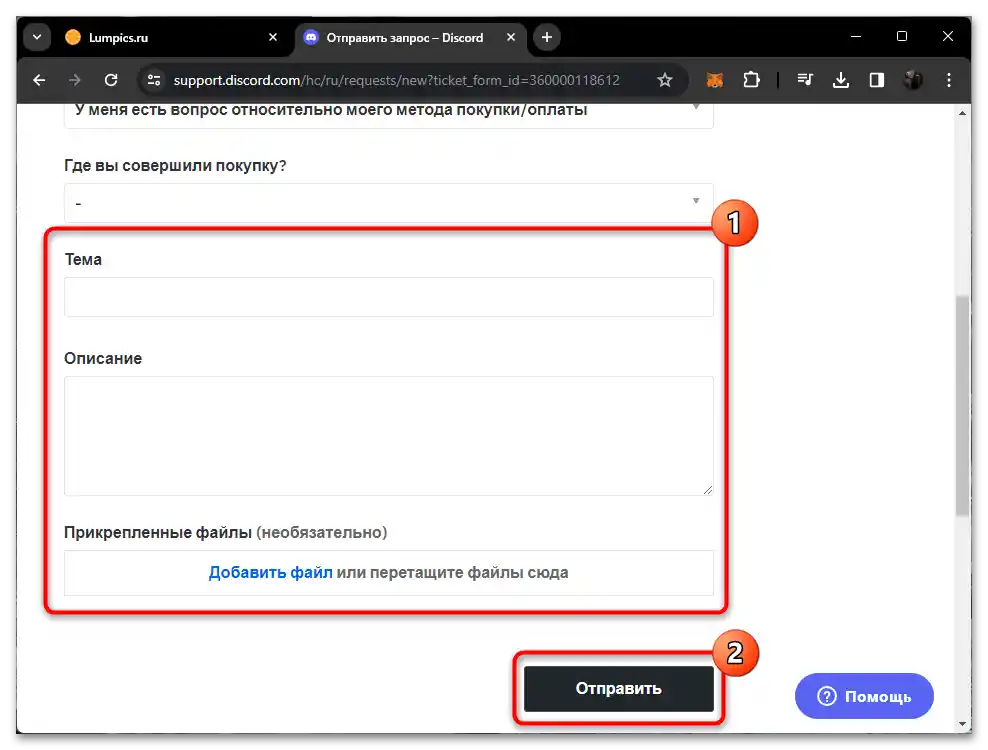 Не може да се потвърди начинът на плащане за Дискорд Нитро-014