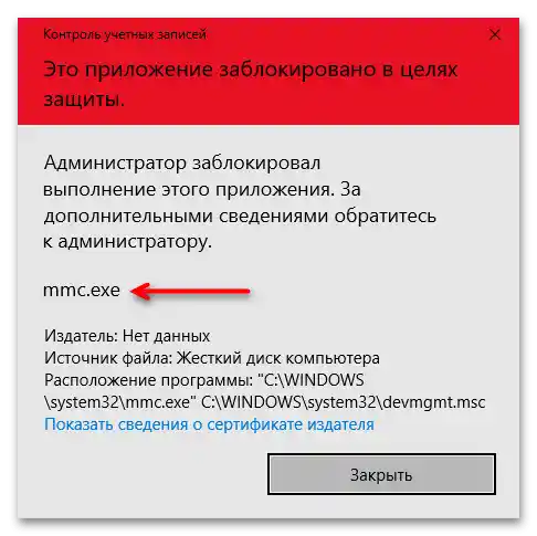 Administrator je blokiral izvajanje te aplikacije v Windows 11-013