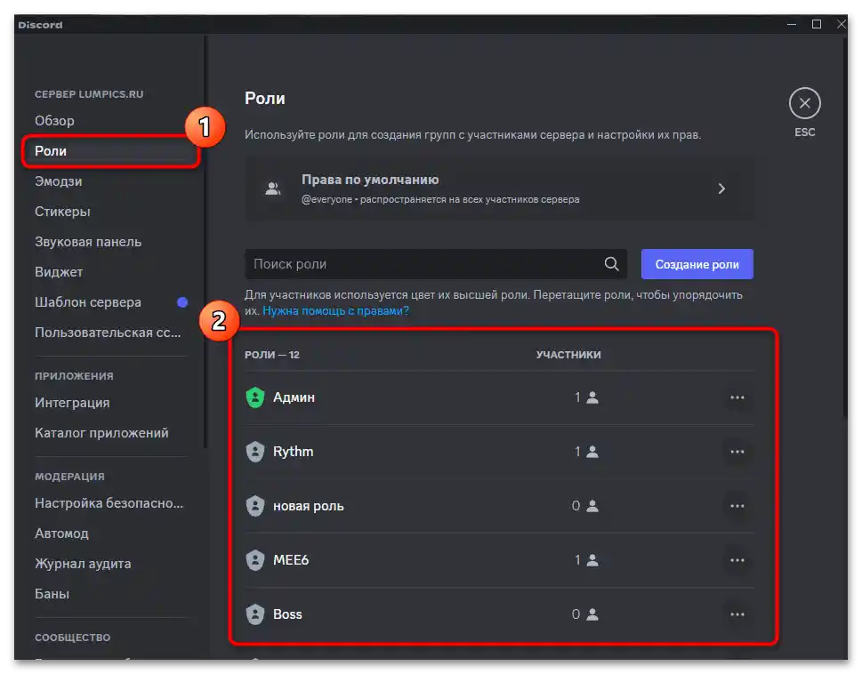 Как да изтрия звуците в Дискорд-08