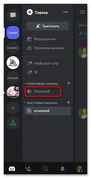 Как да изтрия звуците в Дискорд-013