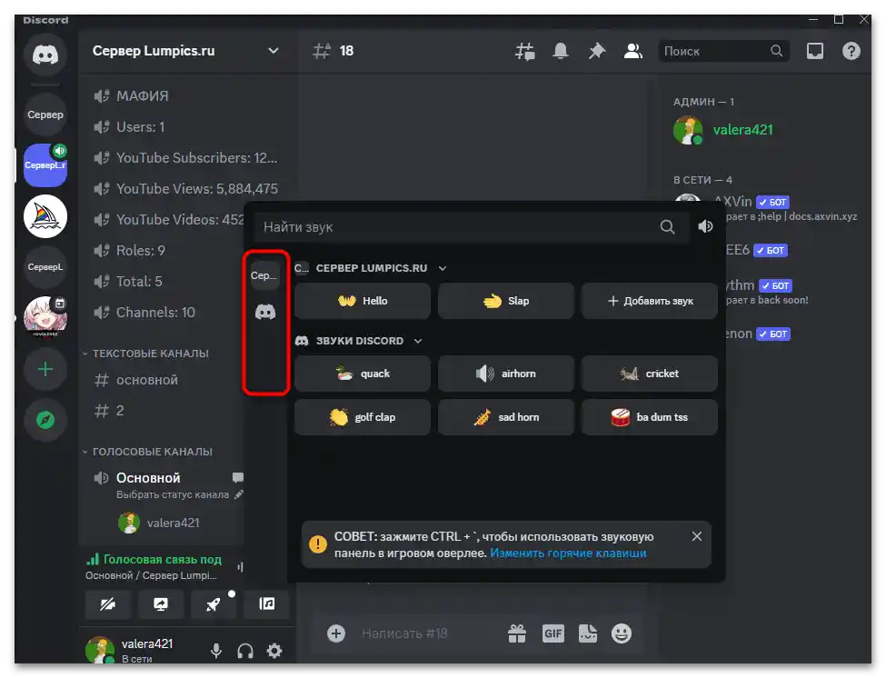 Как да изтрия звуците в Дискорд-06