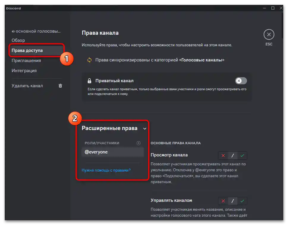 Как да изтрия звуците в Дискорд-03