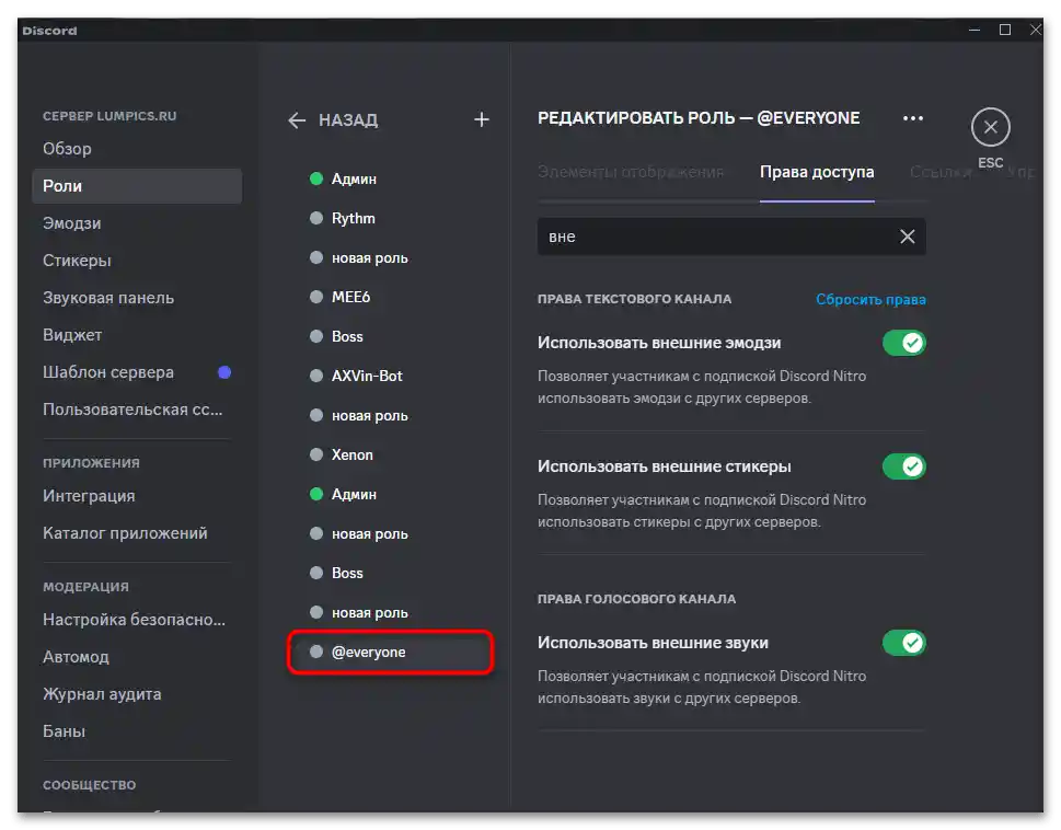 Как да изтрия звуците в Дискорд-011