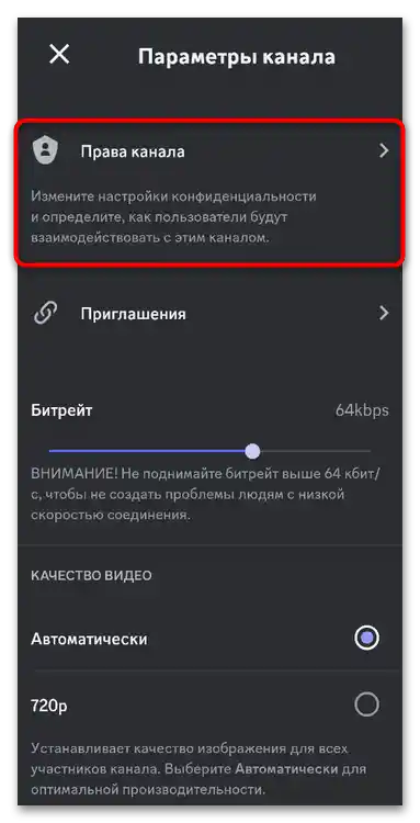 Как да изтрия звуците в Дискорд-015