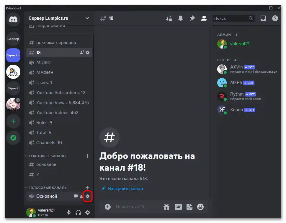 Как да изтрия звуците в Дискорд-02