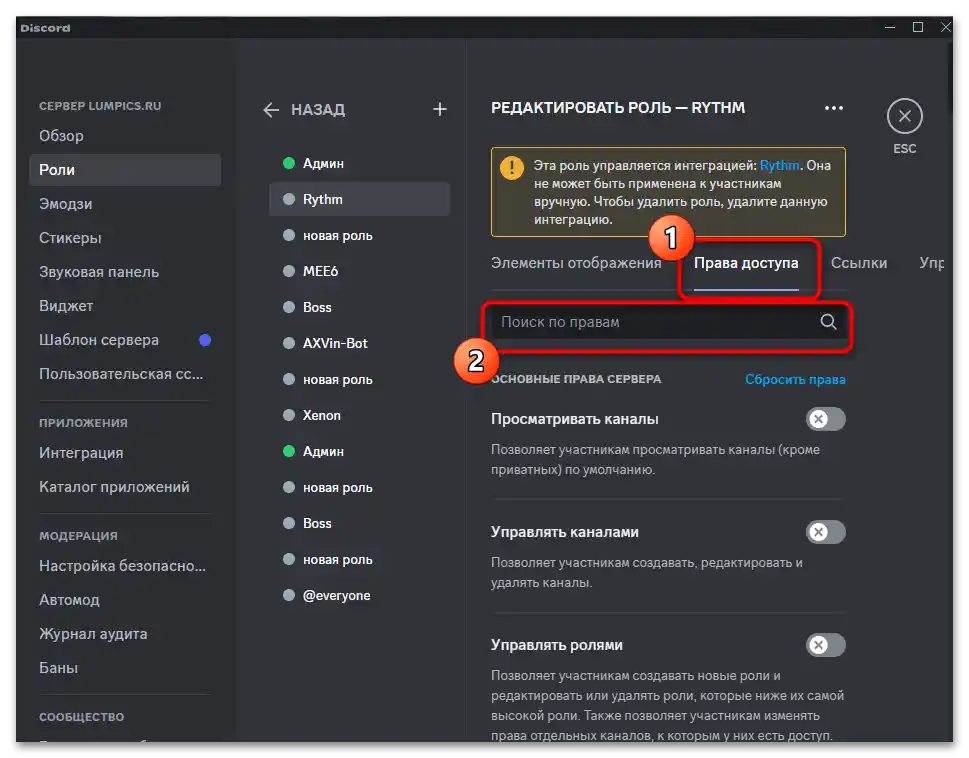Как да изтрия звуците в Дискорд-09