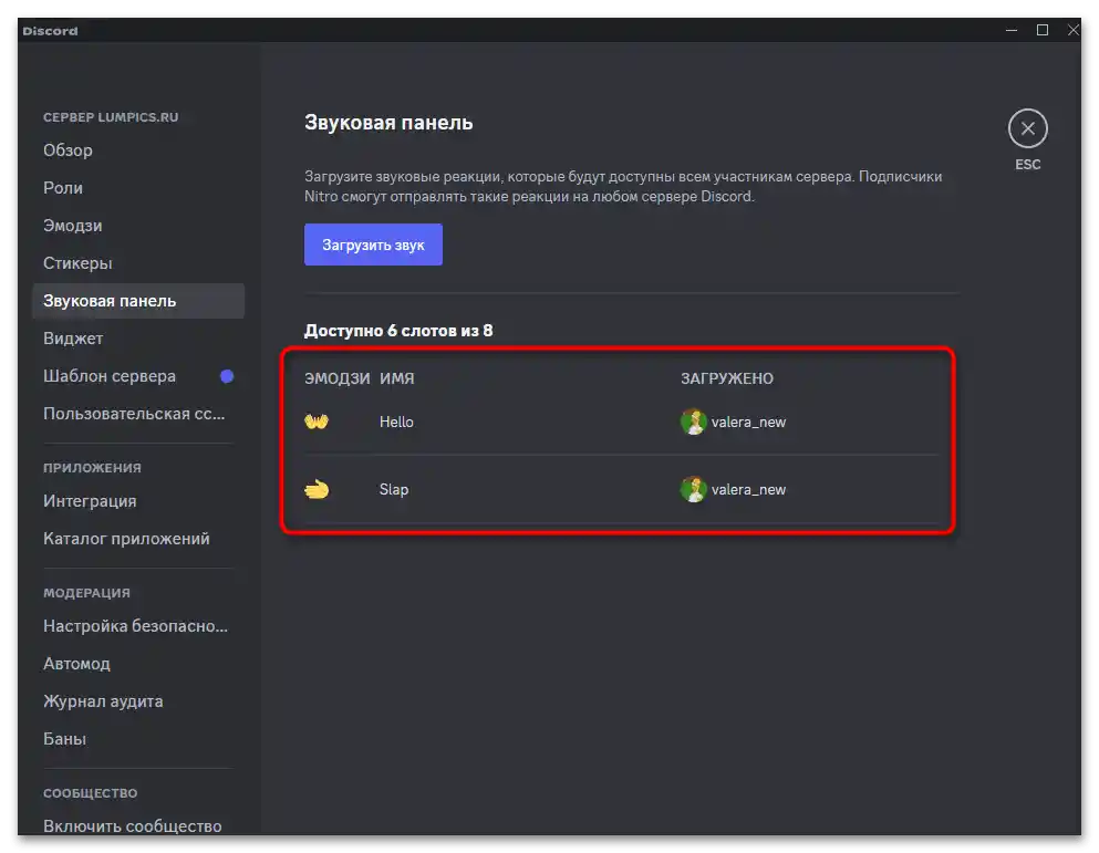 Как да изтрия звуците в Дискорд-01