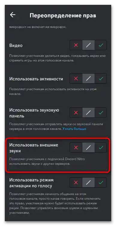 Как да изтрия звуците в Дискорд-017