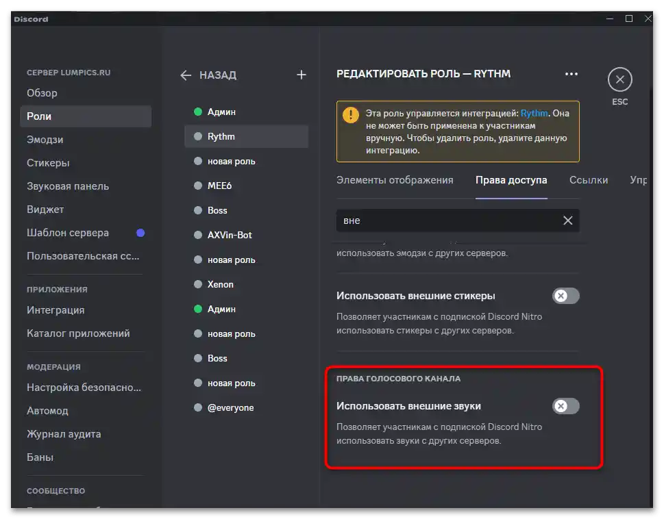 Как да изтрия звуците в Дискорд-010