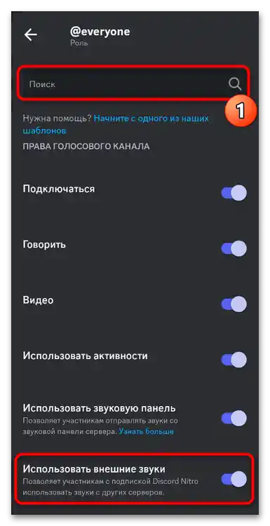 Как да изтрия звуците в Дискорд-021