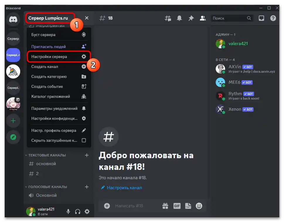 Как да изтрия звуците в Дискорд-07
