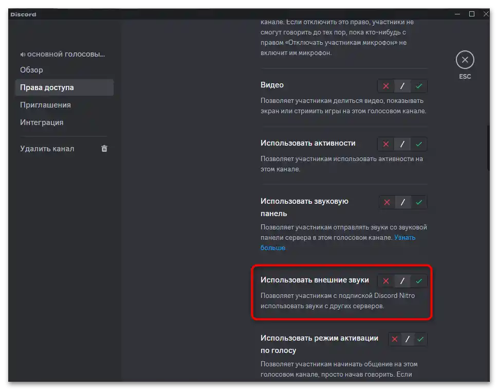 Как да изтрия звуците в Дискорд-05