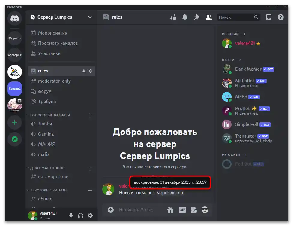 Как да направя таймер в Дискорд-09