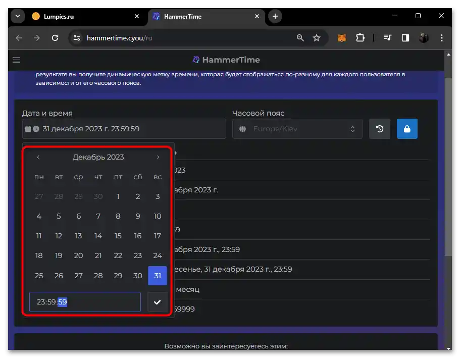 Как да направя таймер в Дискорд-02