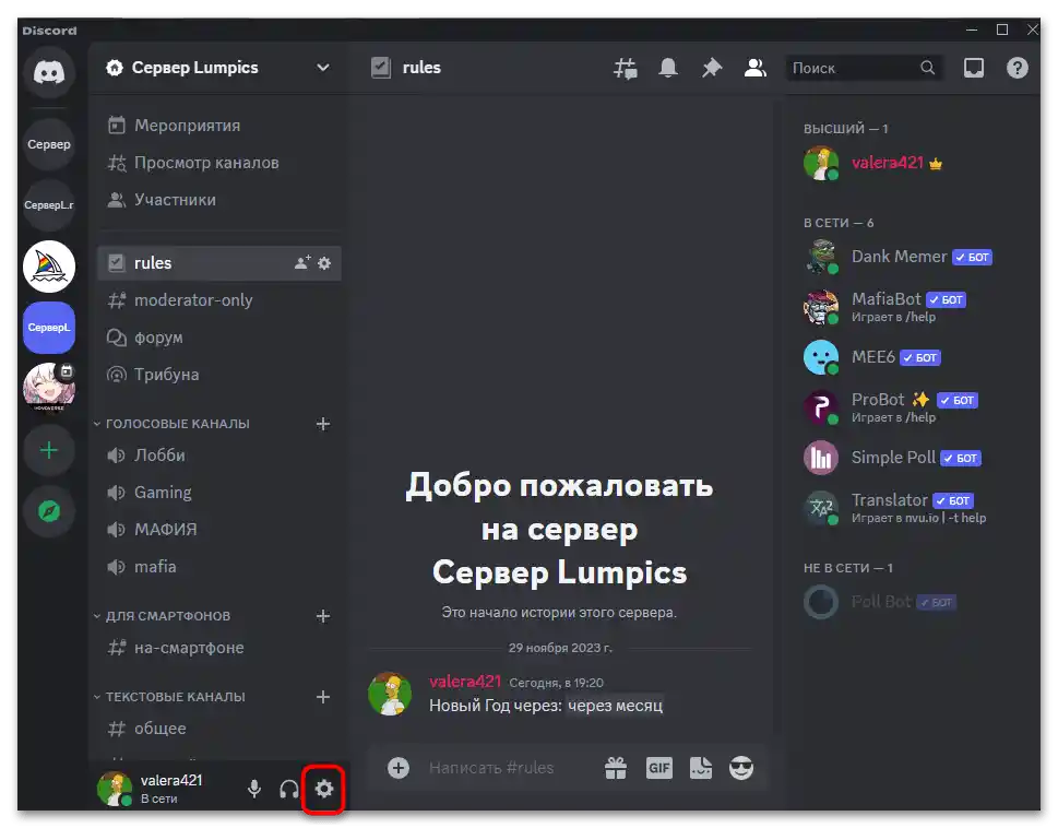 Как да направя таймер в Дискорд-010