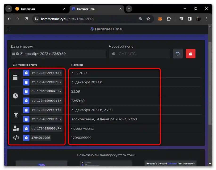 Как да направя таймер в Дискорд-05